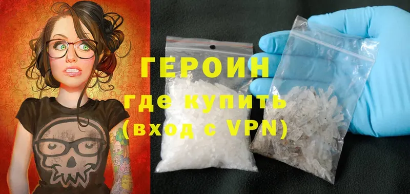 ГЕРОИН Heroin  Кисловодск 